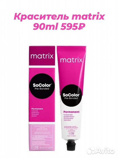 Краска для волос Matrix socolor, sync, оксид