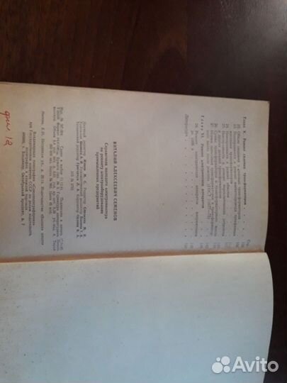 Справочник молодого электромонтера