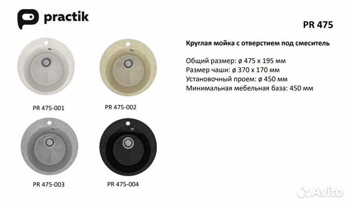 Кухонная мойка Practik PR-M-475-004, черный оникс