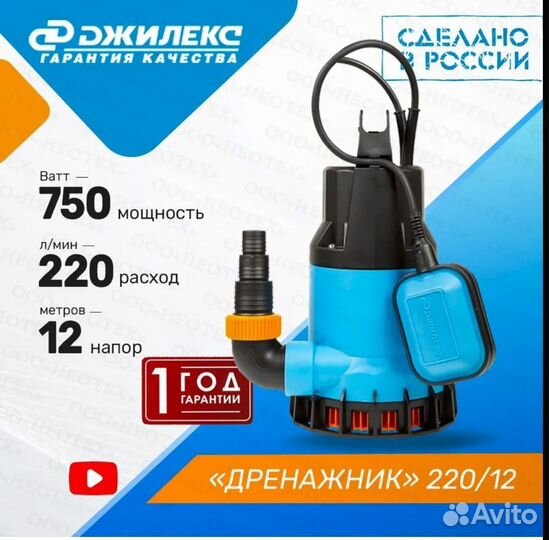 Дренажный насос Джилекс 220/12