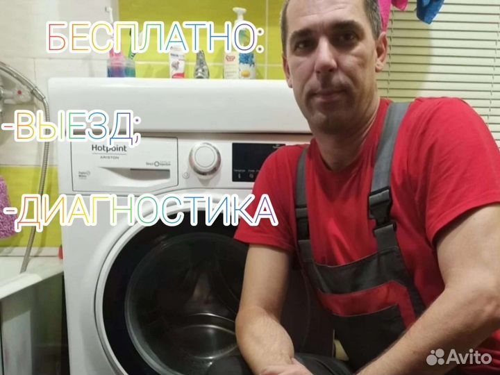 Ремонт стиральных и посудомоечных машин