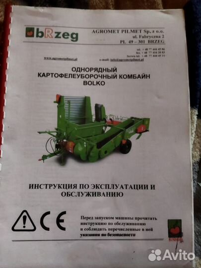 Комбайн Bolko Z-643, 2015