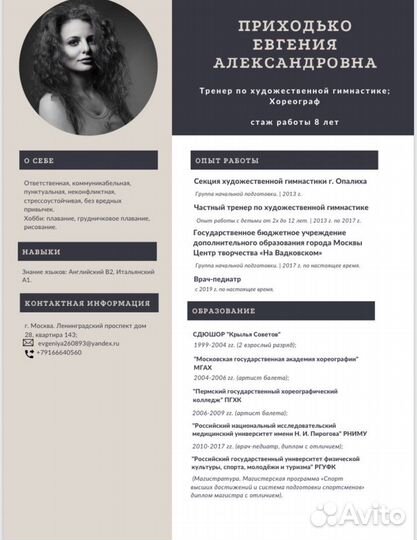 Тренер по художественной гимнастике, хореограф