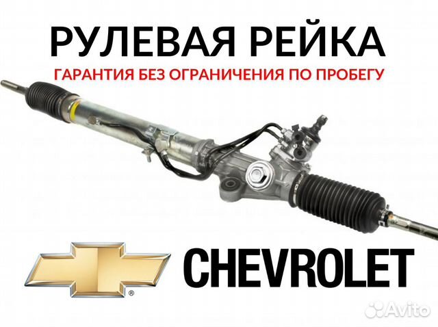 Рулевая рейка Шевроле Лачетти Chevrolet Lacetti купить в Москве | Авито