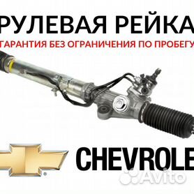Рулевая рейка R2-1806Re Chevrolet Lacetti 2003-