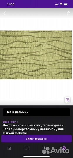 Чехол на угловой диван и кресло