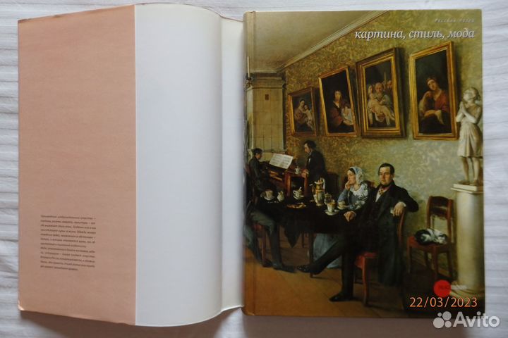 Картина, Стиль, Мода. / Альманах. Вып. 236