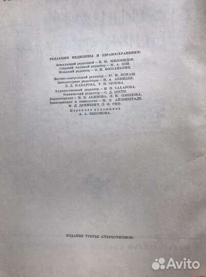 Медицинская энциклопедия