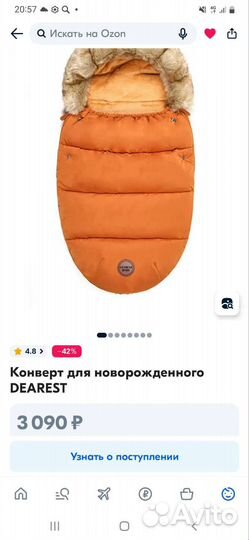 Коверт для новорожденного