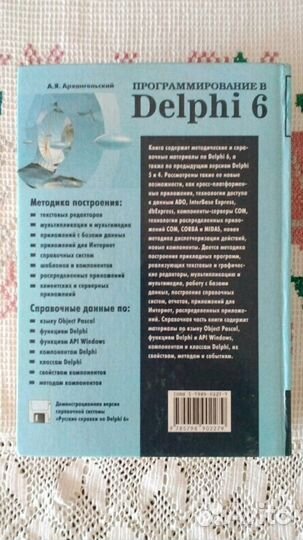 Программирование в Delphi 6