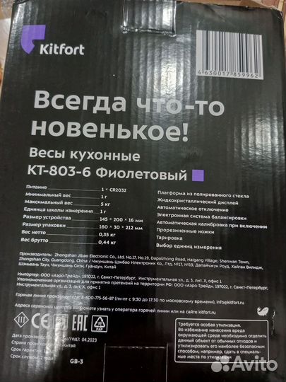 Весы кухонные новые Kitford kt-803-6