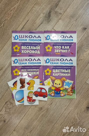 Школа семи гномов.Полный комплект.Бонусы