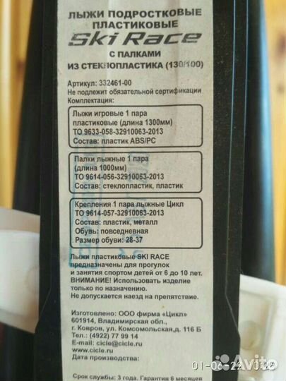 Лыжи Ski Race пластиковые 130см. Новые с палками