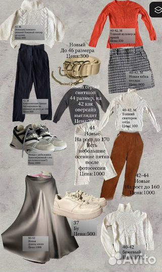 Вещи осенние женские пакетом 42 44