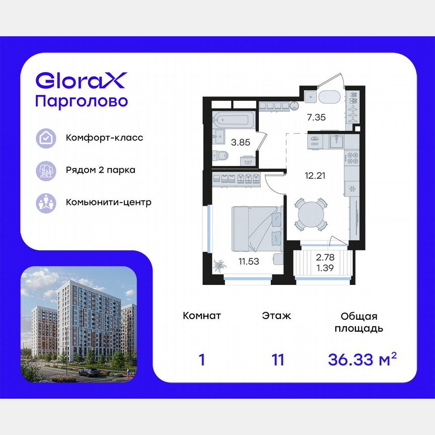 1-к. квартира, 36,3 м², 11/15 эт.