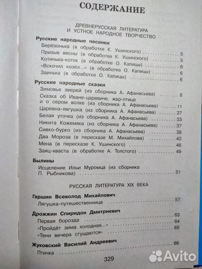 Хрестоматия для начальной школы 2 класс