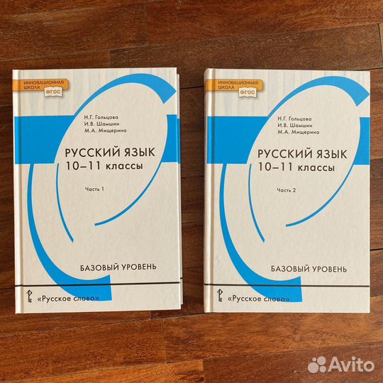 Учебники Русский Язык 10-11 Н.Г. Гольцова