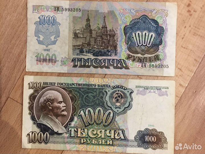 1000 рублей 1991 и 1992 годов