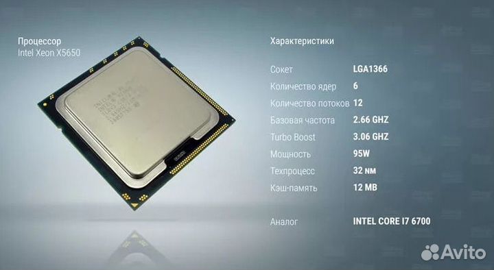 Процессор Intel Xeon X5650 OEM