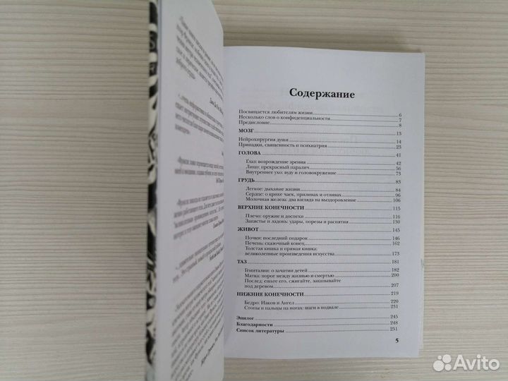 Путешествие хирурга по телу человека / Г. Фрэнсис