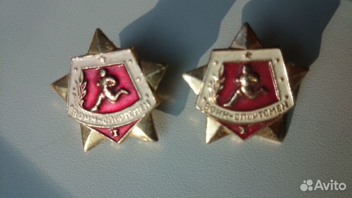 Значок воин - спортсмен 1 степени Есть 2 шт