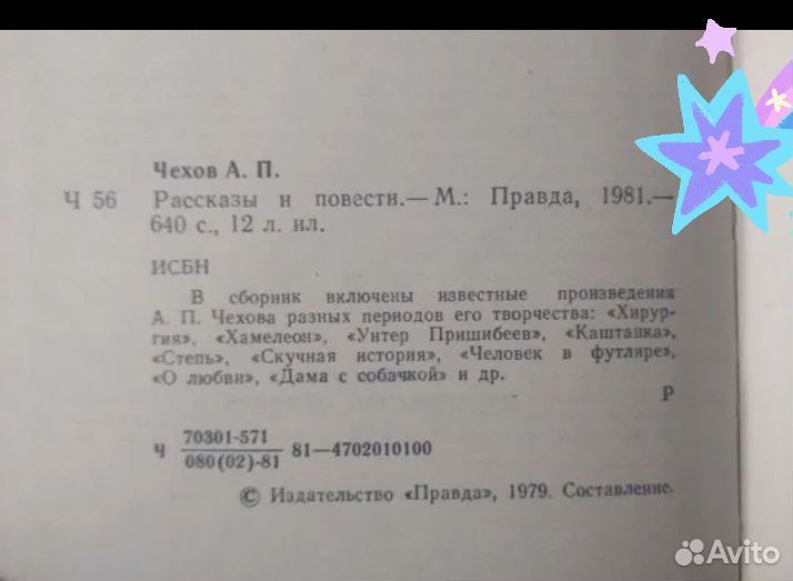 А П Чехов. Повести и рассказы