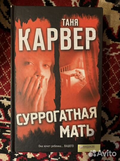 Суррогатная мать