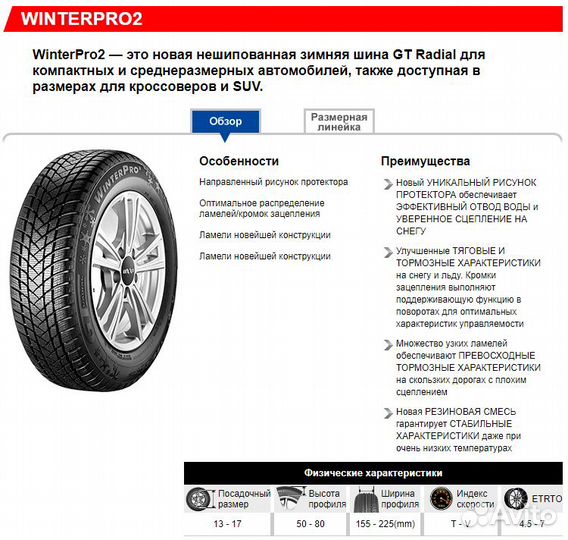 GT Radial WinterPro2 215/55 R17 98V