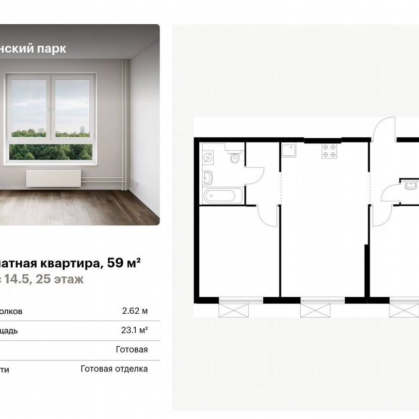 2-к. квартира, 59 м², 25/33 эт.