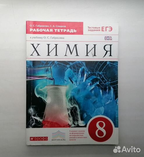 Рабочии тетради по биологии и химии