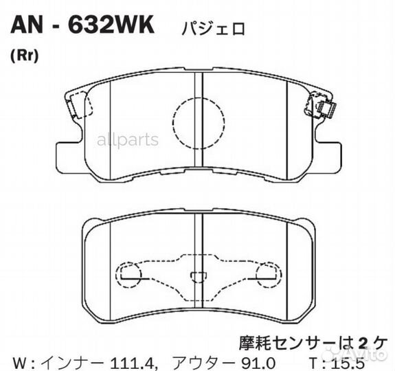 Akebono AN-632WK Колодки тормозные зад mitsubishi