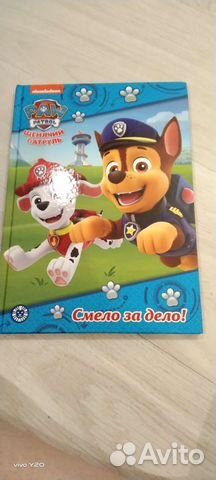 Щенячий патруль книга