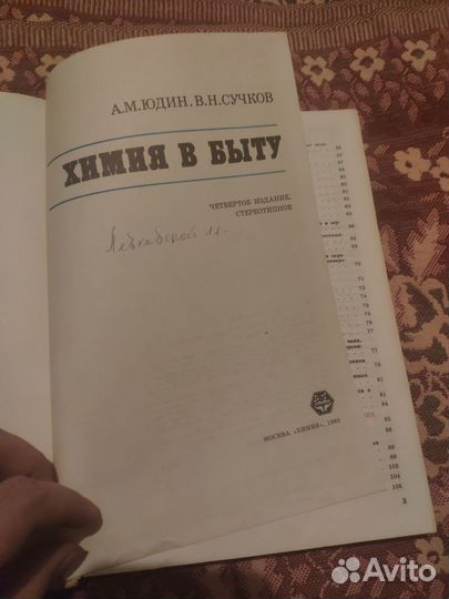 Химия в быту 1980 г