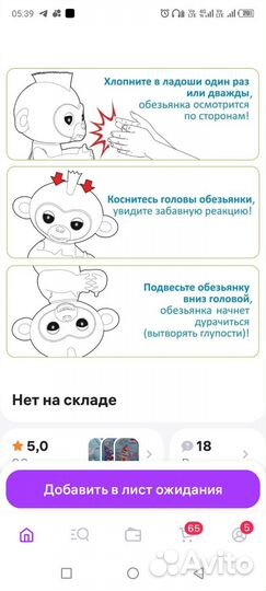 Интерактивные игрушки