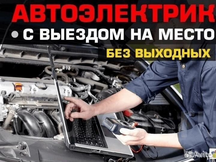 Автоэлектрик-диагност. 12В