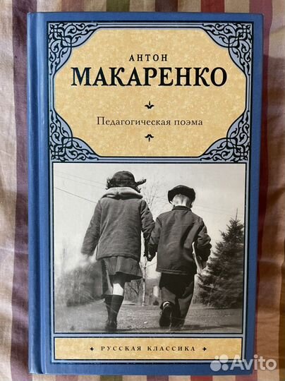 Педагогическая поэма макаренко новая