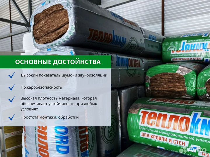 Утеплитель для кровли