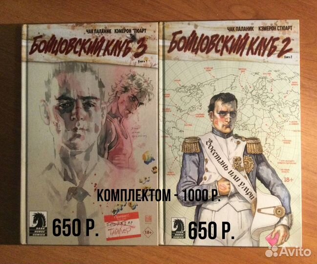 Графический роман чака паланика 