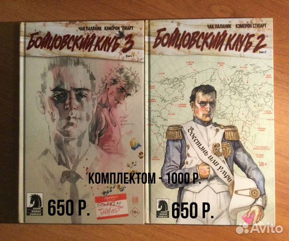 Графический роман чака паланика 