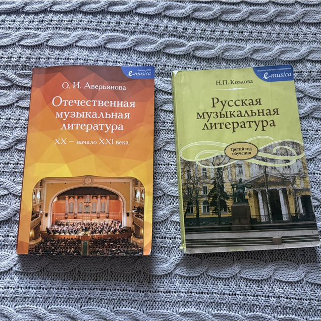 Музыкальная литература