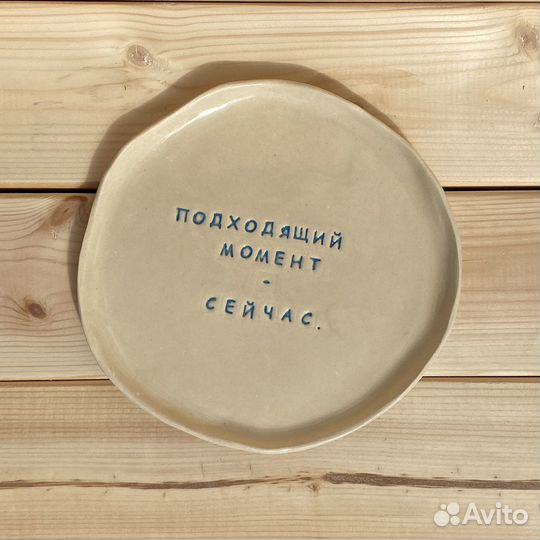 Тарелка ручной работы с надписью