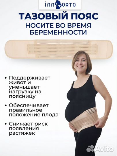 Бандаж для беременных и после родов