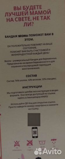 Бандаж для беременных Beoma