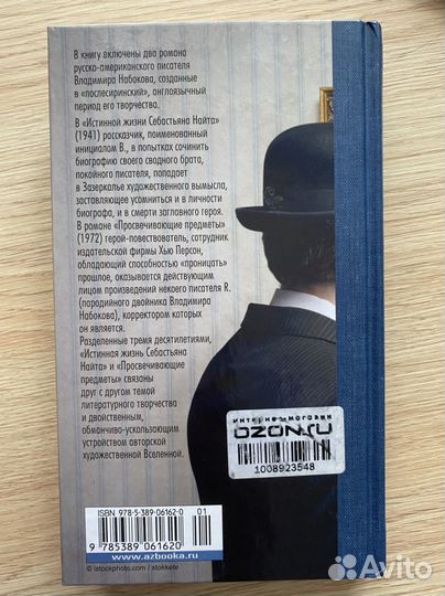 Набоков Просвечивающие предметы