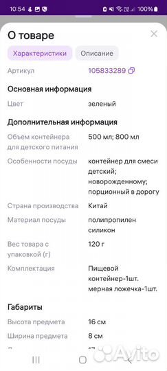 Контейнер для детской смеси