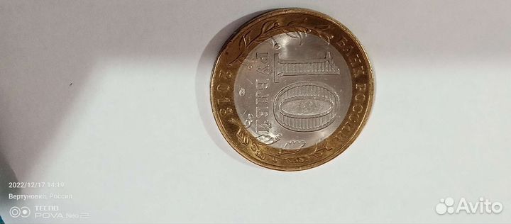 10р юбилейные 2013г Северная Осетия-Алания