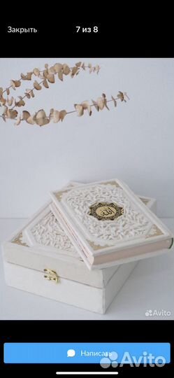 Коран в сундуке