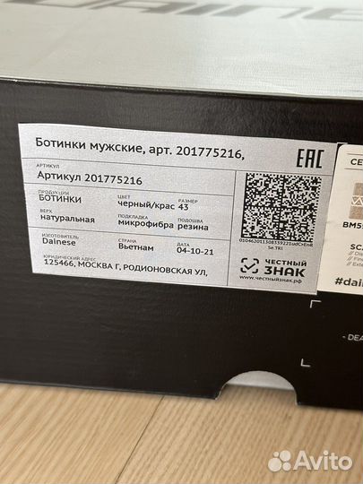 Ботинки защитные Dainese