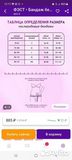 Бандаж послеродовой и послеоперационный