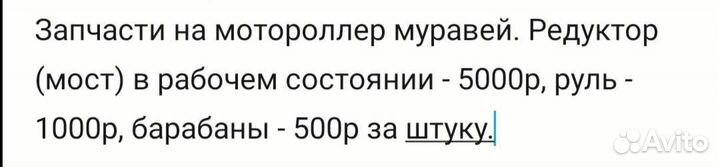 Запчасти на мотороллер муравей бу